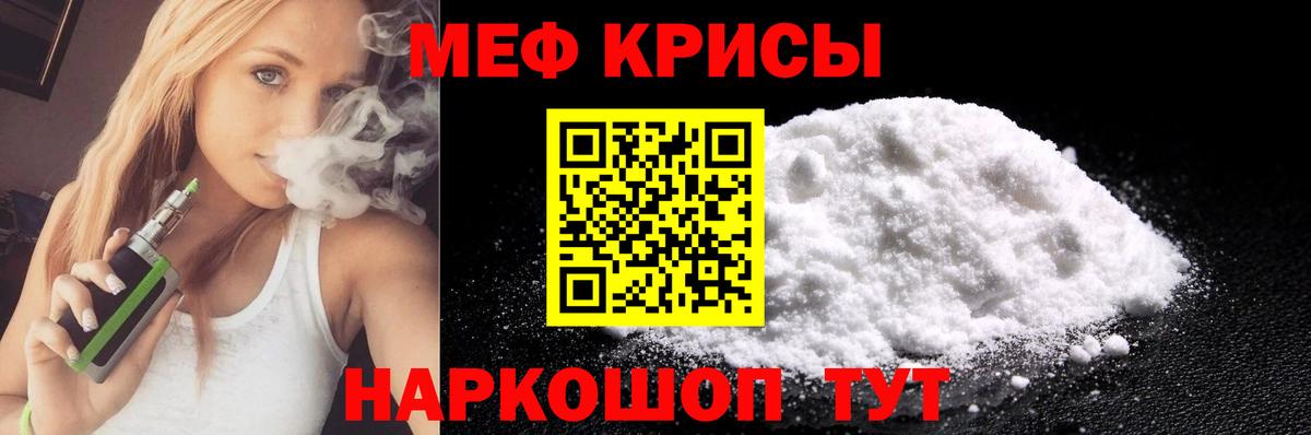 МЕФ mephedrone  Вход с VPN  наркотики  Воскресенск  МЯУ-МЯУ мука  МЕФ 