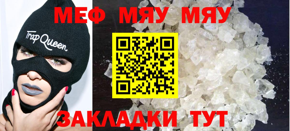 Меф мяу мяу мука Воскресенск